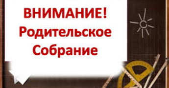 Запись родительского собрания с ответом на вопросы родителей в режиме реального времени 18 апреля 2020 г.