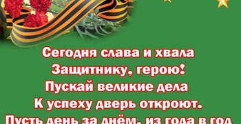 С днем защитника Отечества