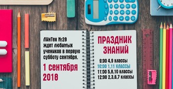 Праздник День знаний