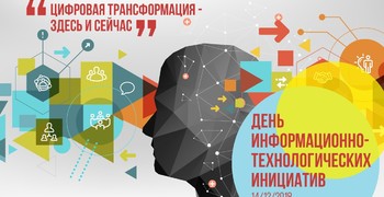 Приглашаем принять участие в Дне информационно-технологических инициатив в ЛИнТех №28 г. Кирова