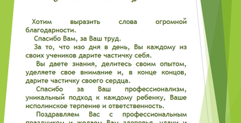 Родительская общественная организация выразила благодарность учителям лицея