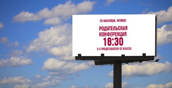 Традиционная родительская конференция