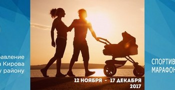 Семейный спортивно-интеллектуальный марафон