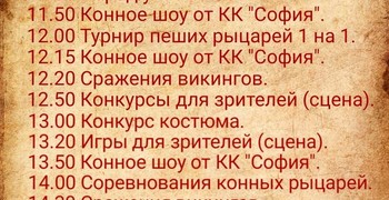 Лицеисты, их родители и гости из Германии приехали в Порошино, чтобы окунуться в Средневековье