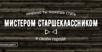 Григорий Клевачкин, 10 «А», принял участие в городском конкурсе «Мистер Старшеклассник – 2017»