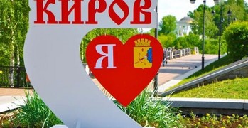В Кирове прошли Дни романтики