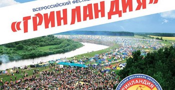 Моя Гринландия
