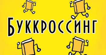 В ЛИнТехе прошёл буккроссинг, в котором смог принять участие любой желающий. 