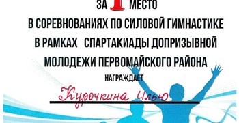Отличные результаты линтеховцев в спартакиаде допризывной молодежи
