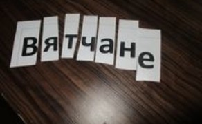 Юнкоры организовали КВН «Моя любимая Вятка».