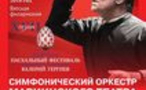 Наталья Прилукова получила билет на концерт самого Валерия Гергиева!