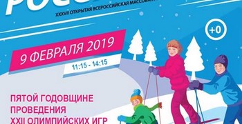 Самый массовый лыжный забег «Лыжня России» нынче прошёл в нашей стране в 37-й раз. 