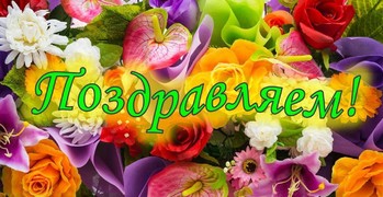 Поздравляем нашего уважаемого Николая Евгеньевича Целищева с вручением ему благодарности от Президента Российской Федерации