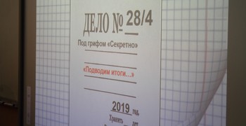 Совершенно секретно