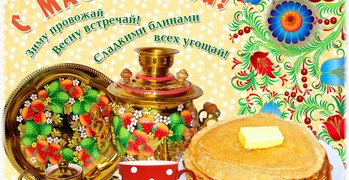 Праздник Масленицы нашего двора