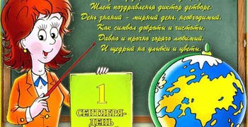 С Днем знаний