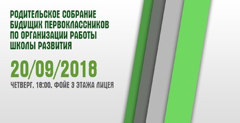 Родителям будущих первоклассников